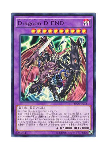 Amazon.co.jp: 遊戯王 日本語版 SPDS-JP013 Destiny End Dragoon